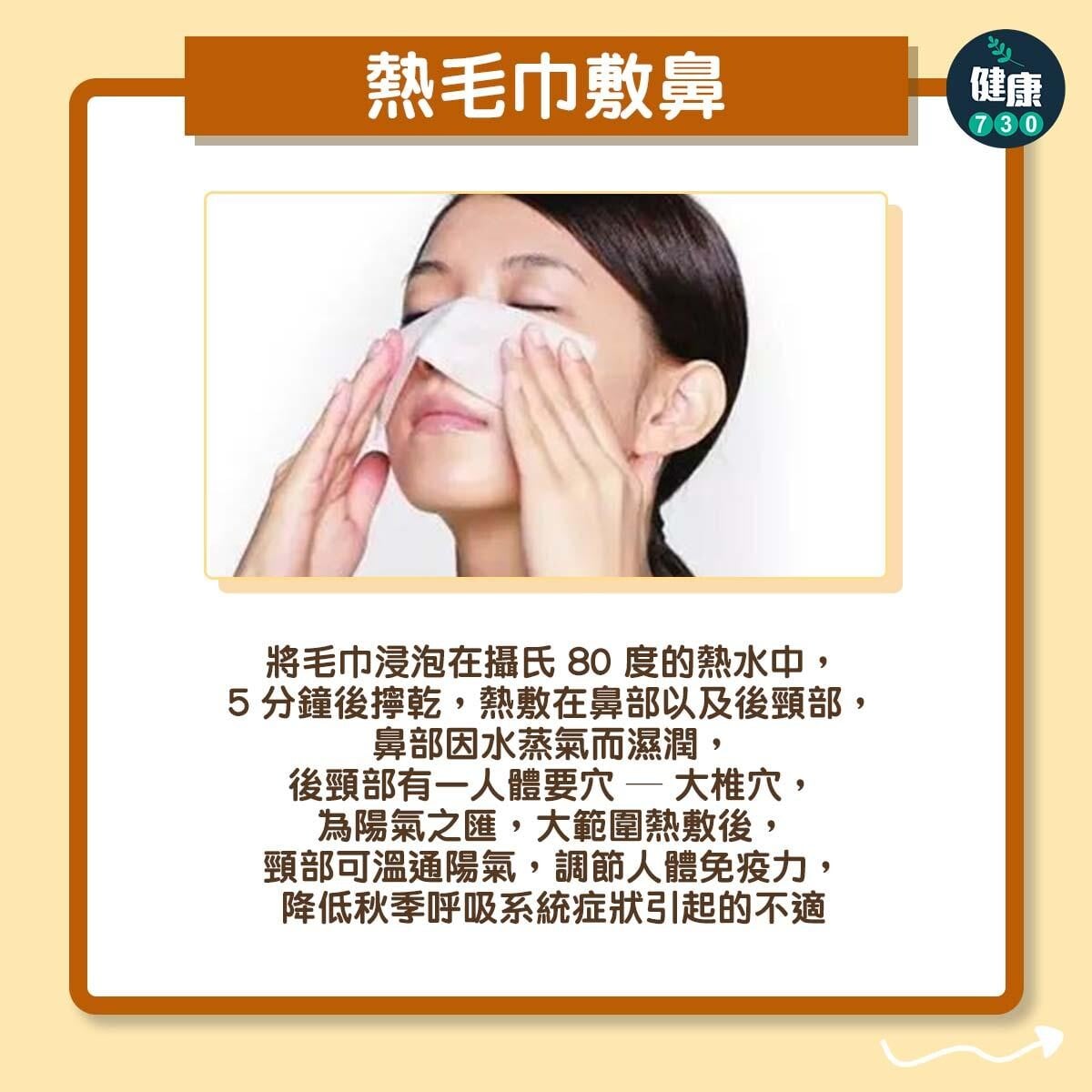 熱毛巾敷鼻